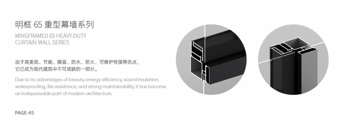 MINGFRAMED 65 HEAVY-DUTYCURTAIN WALL SERIES\​​Hidden Frame Curtain Wall System​\Concealed Frame Glazing System\​​Frameless Curtain Wall Facade